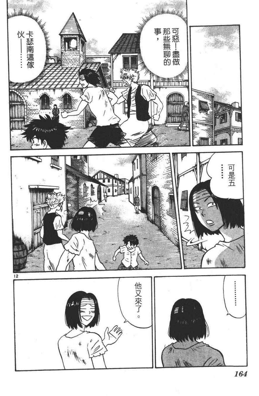 《劲爆好小子》漫画 002卷