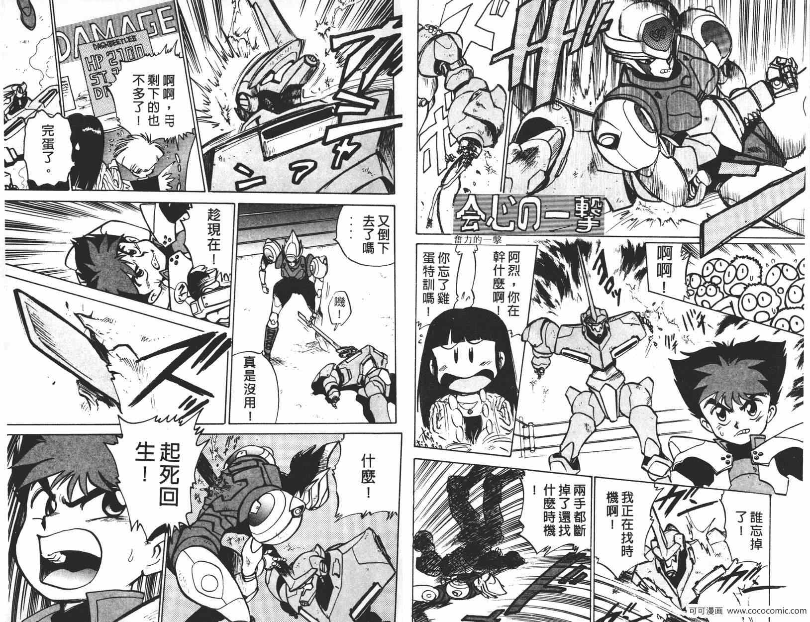 《光码战士》漫画 002卷