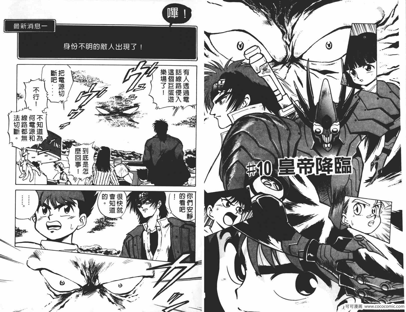 《光码战士》漫画 002卷