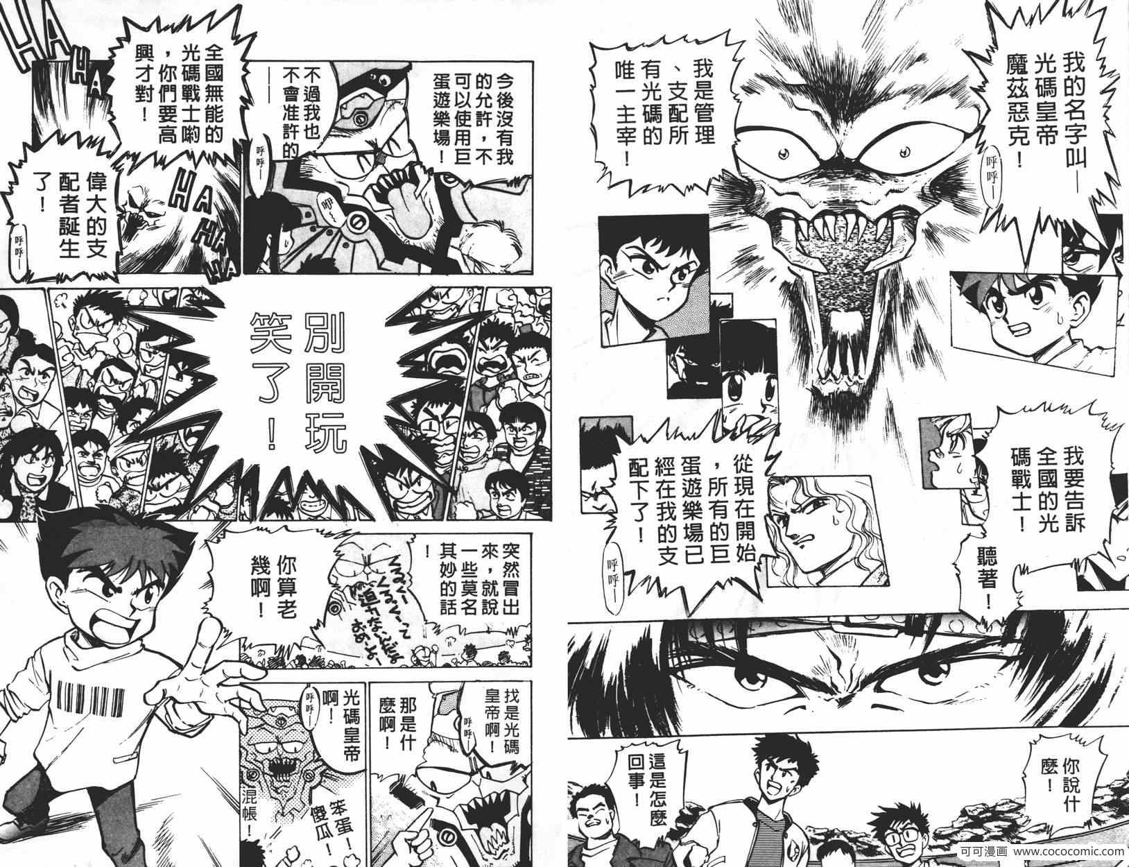 《光码战士》漫画 002卷