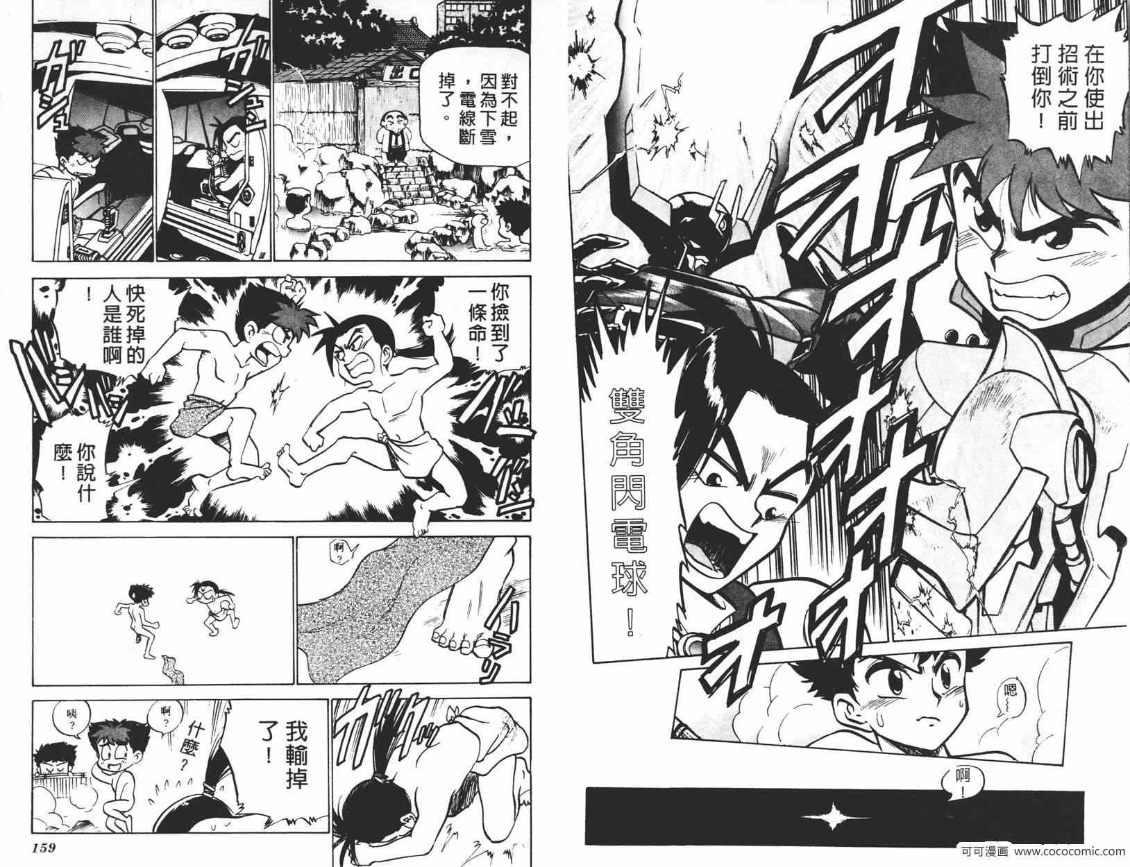 《光码战士》漫画 002卷