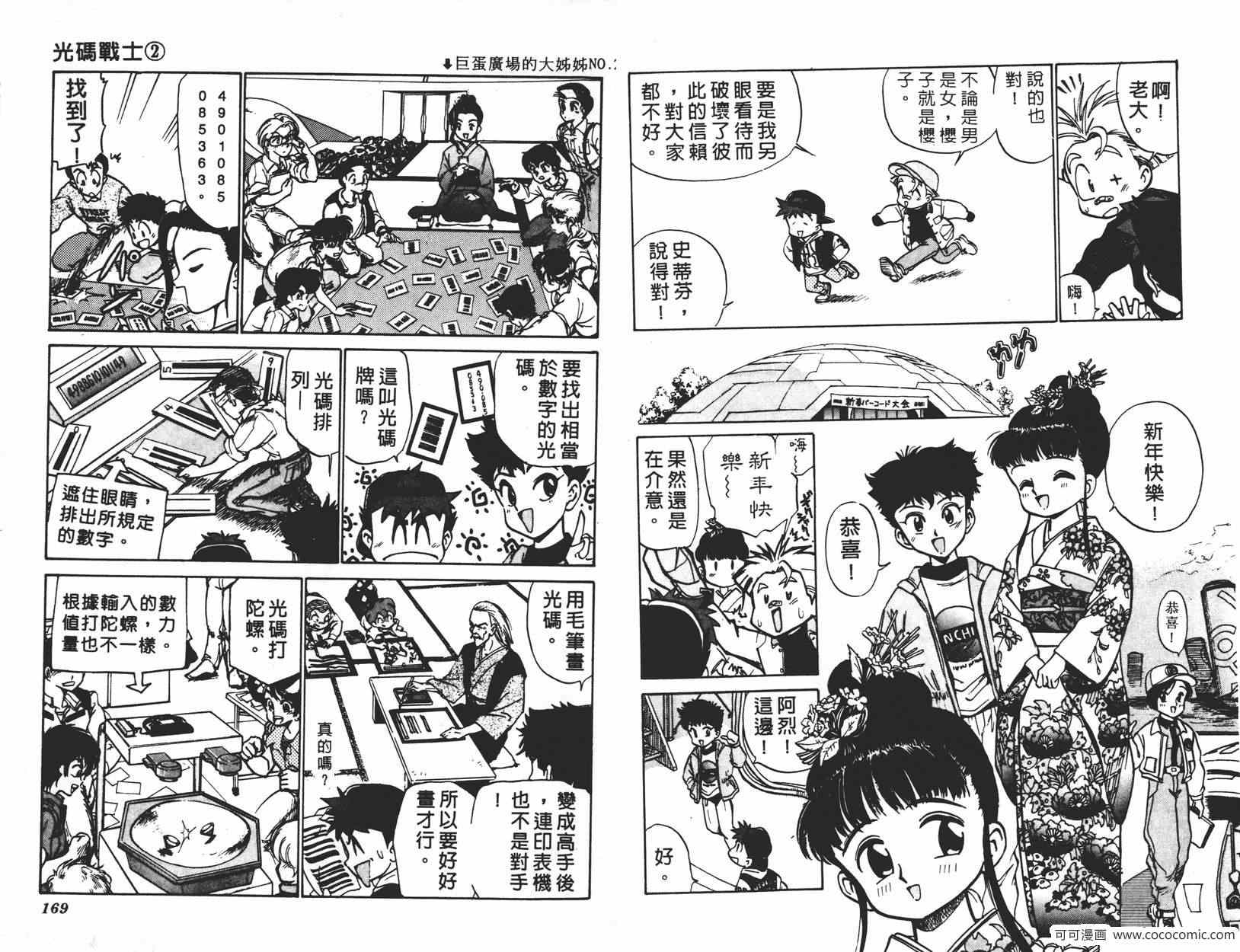 《光码战士》漫画 002卷