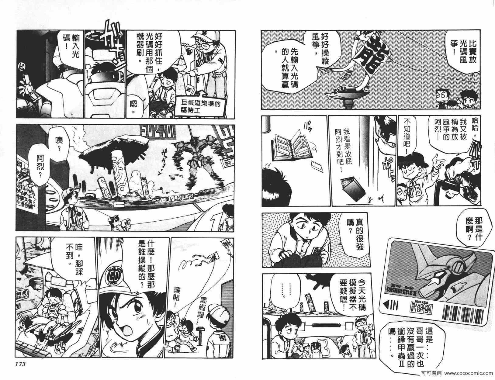 《光码战士》漫画 002卷