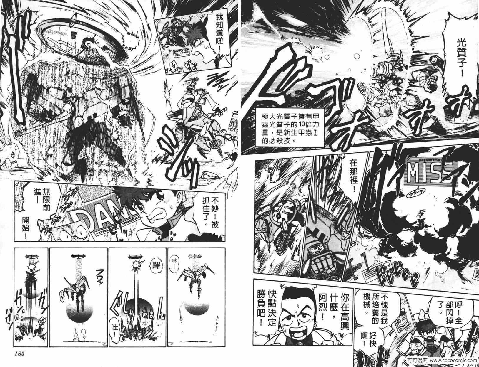 《光码战士》漫画 002卷