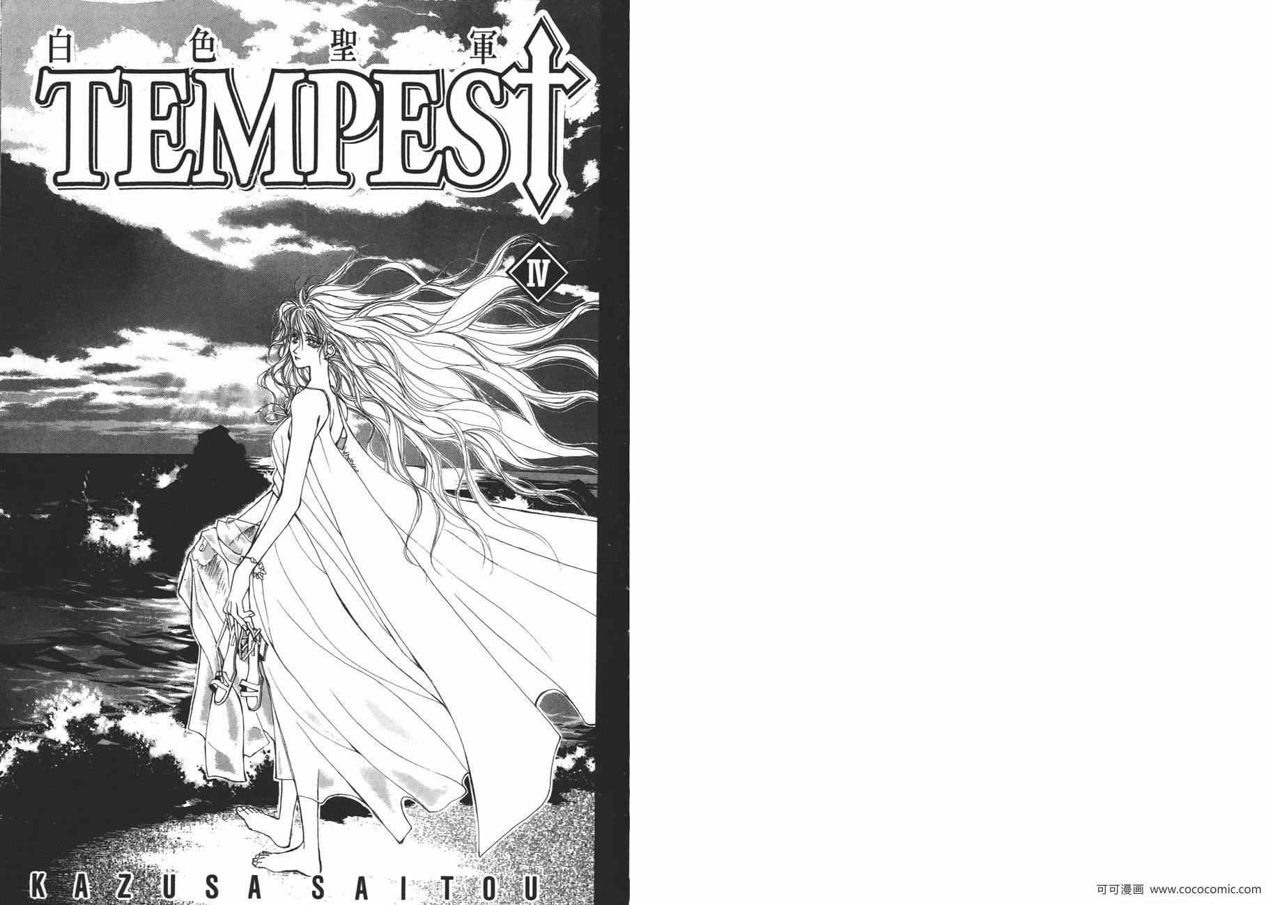 《TEMPEST 白色圣军》漫画 白色圣军 004卷