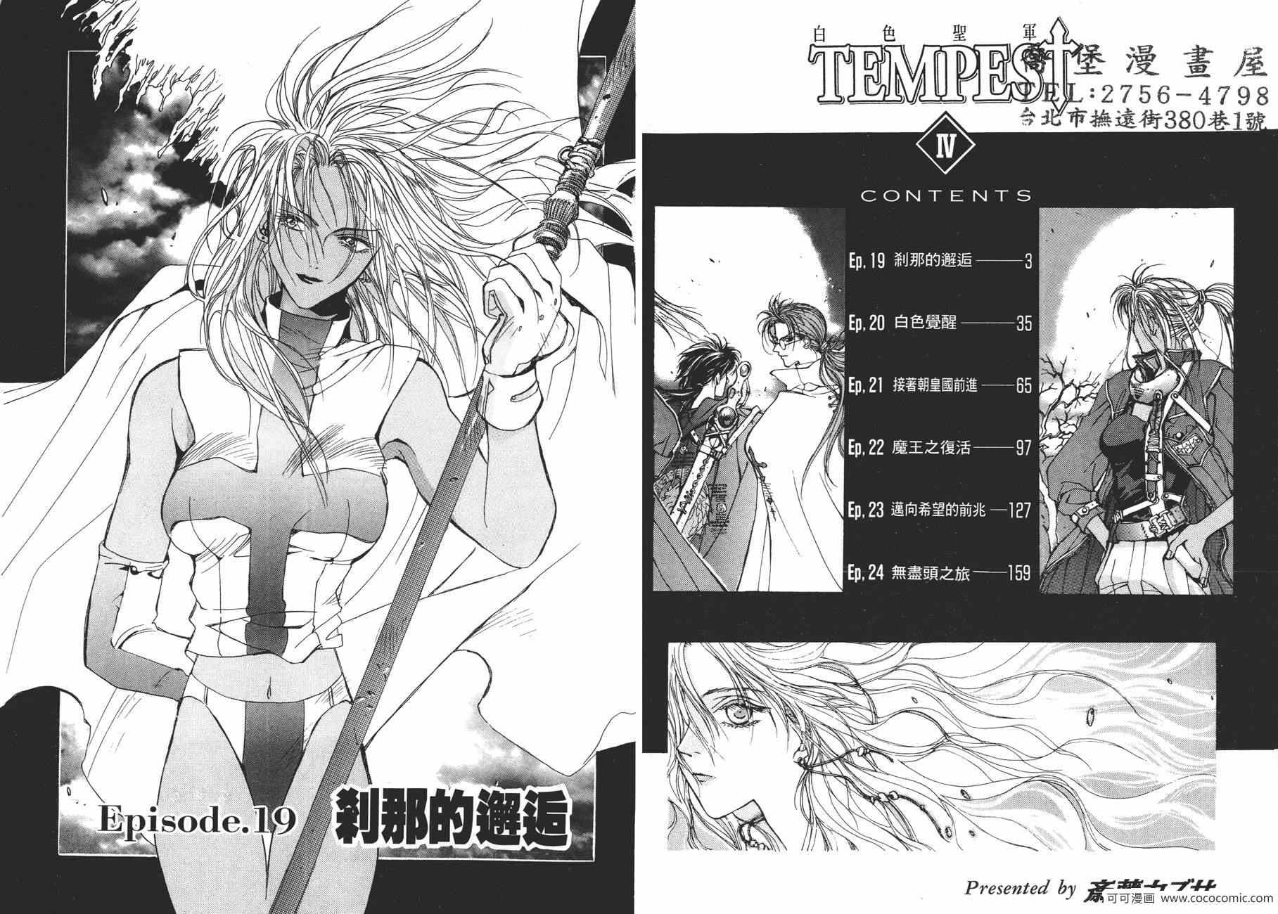 《TEMPEST 白色圣军》漫画 白色圣军 004卷