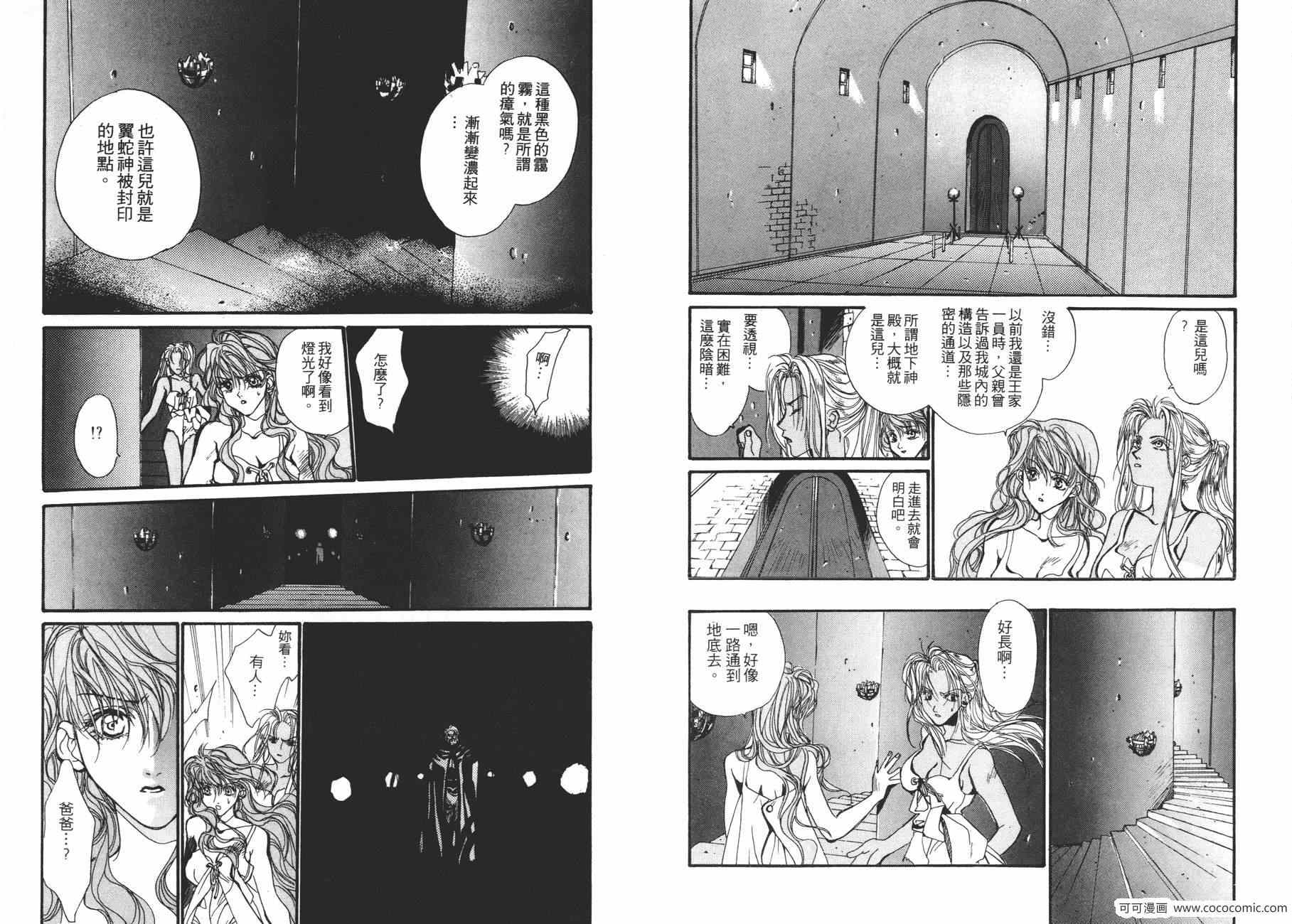 《TEMPEST 白色圣军》漫画 白色圣军 004卷