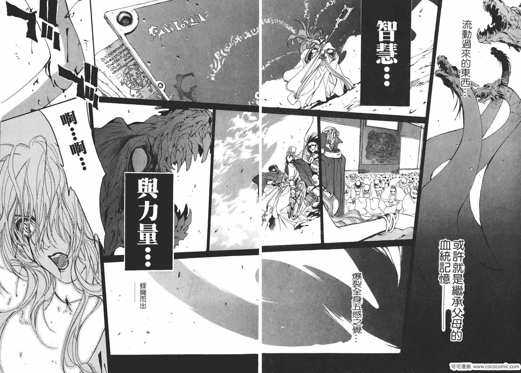 《TEMPEST 白色圣军》漫画 白色圣军 004卷