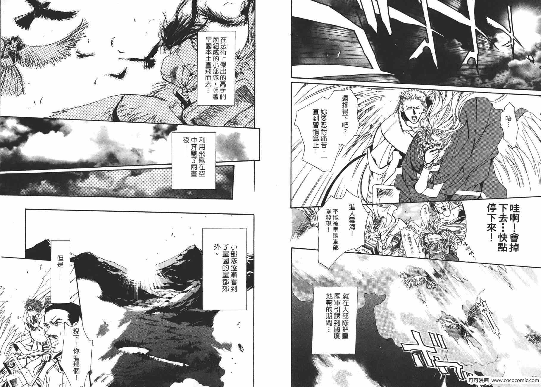 《TEMPEST 白色圣军》漫画 白色圣军 004卷