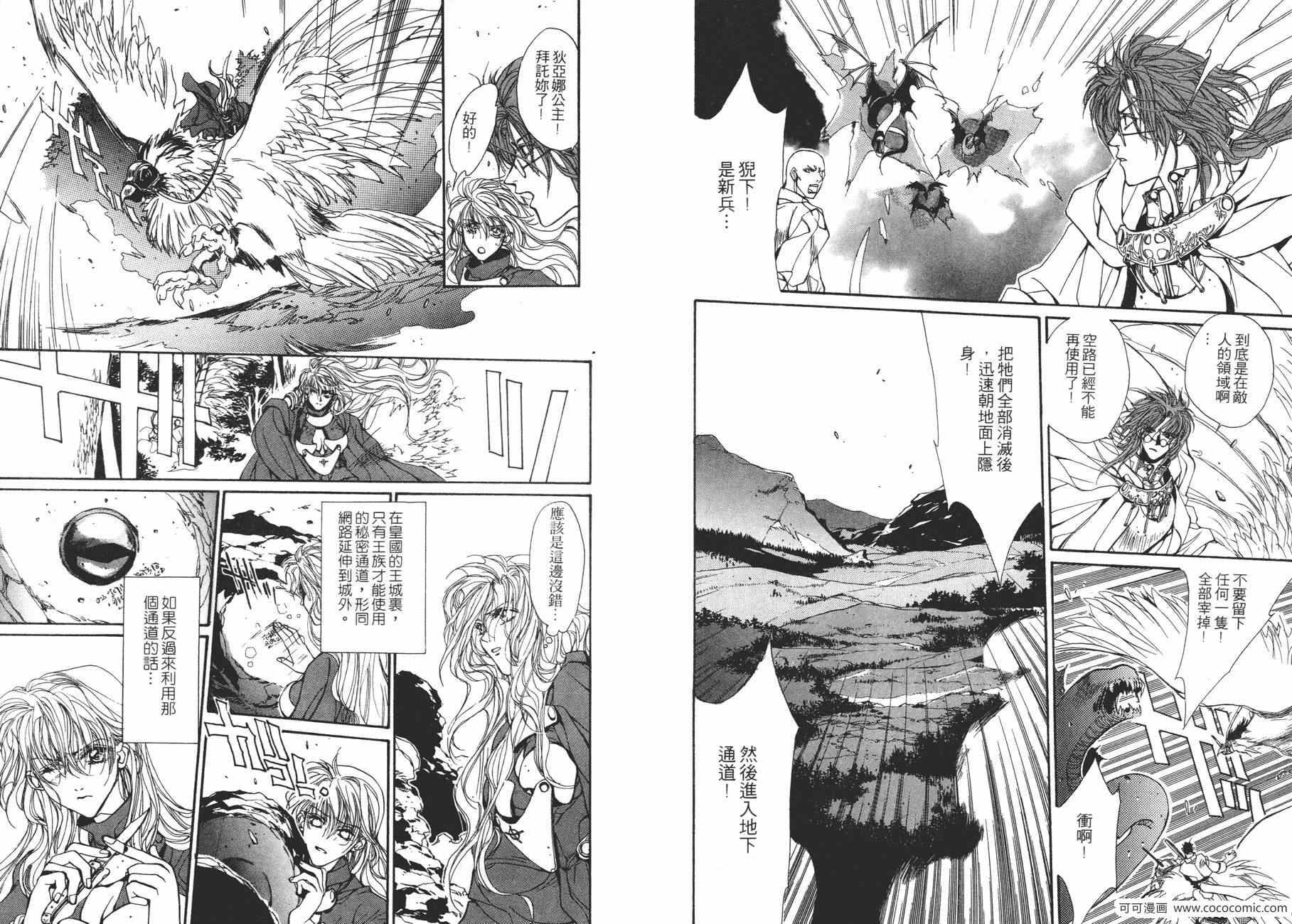 《TEMPEST 白色圣军》漫画 白色圣军 004卷