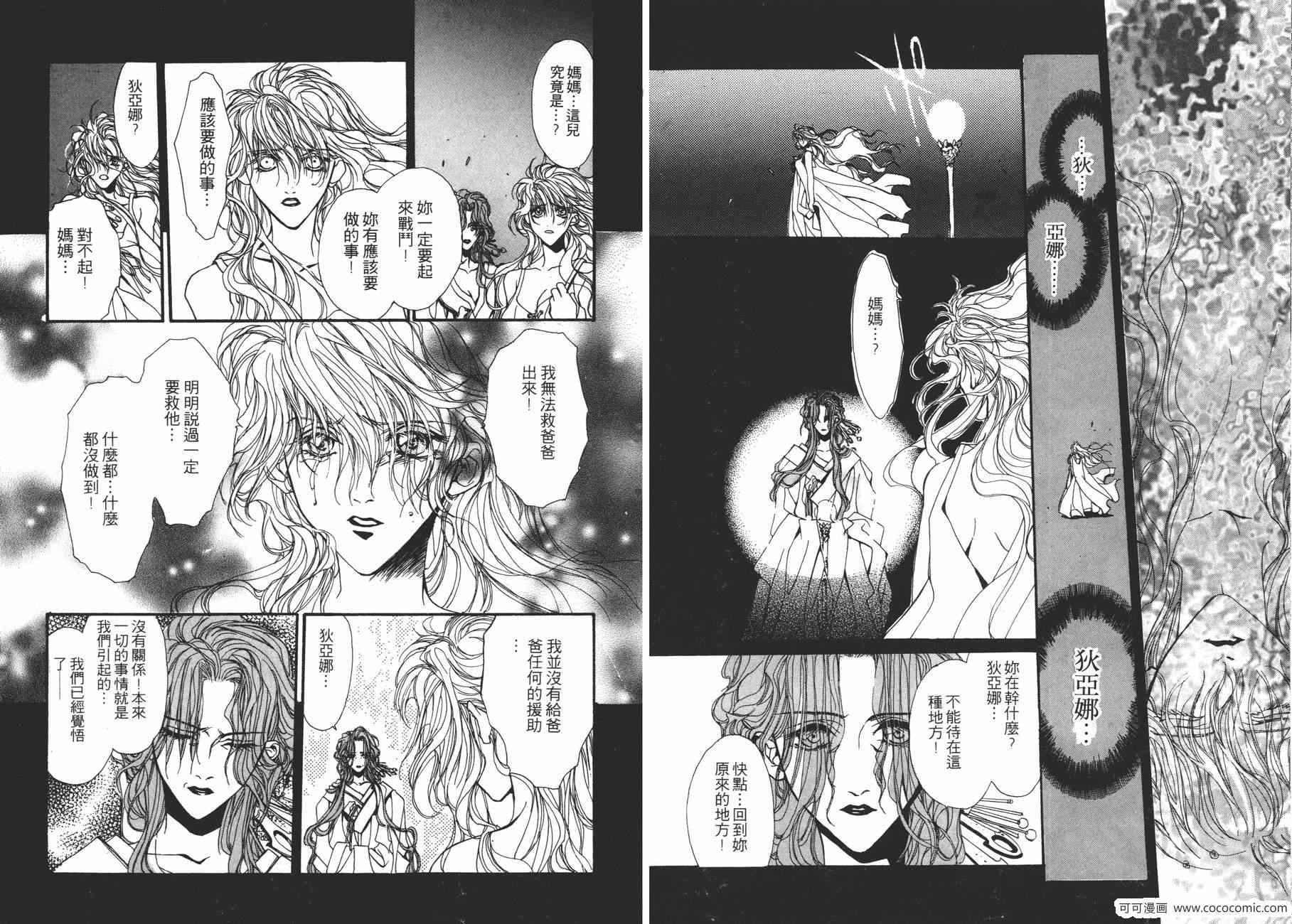 《TEMPEST 白色圣军》漫画 白色圣军 004卷