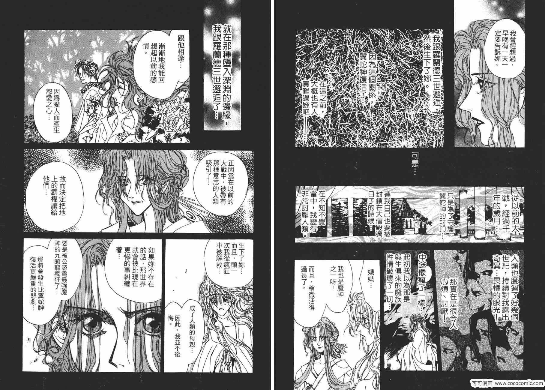 《TEMPEST 白色圣军》漫画 白色圣军 004卷