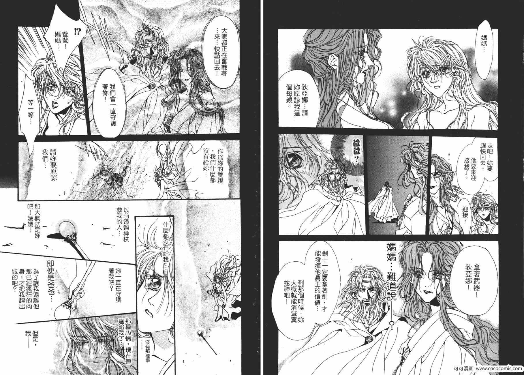 《TEMPEST 白色圣军》漫画 白色圣军 004卷