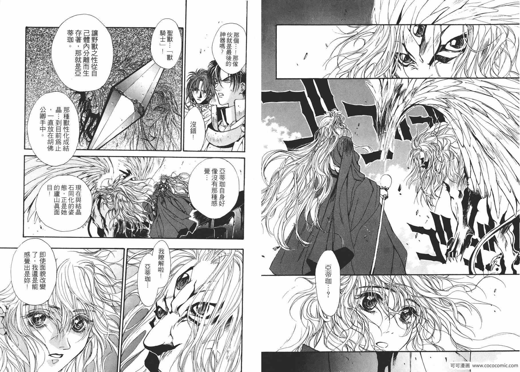 《TEMPEST 白色圣军》漫画 白色圣军 004卷