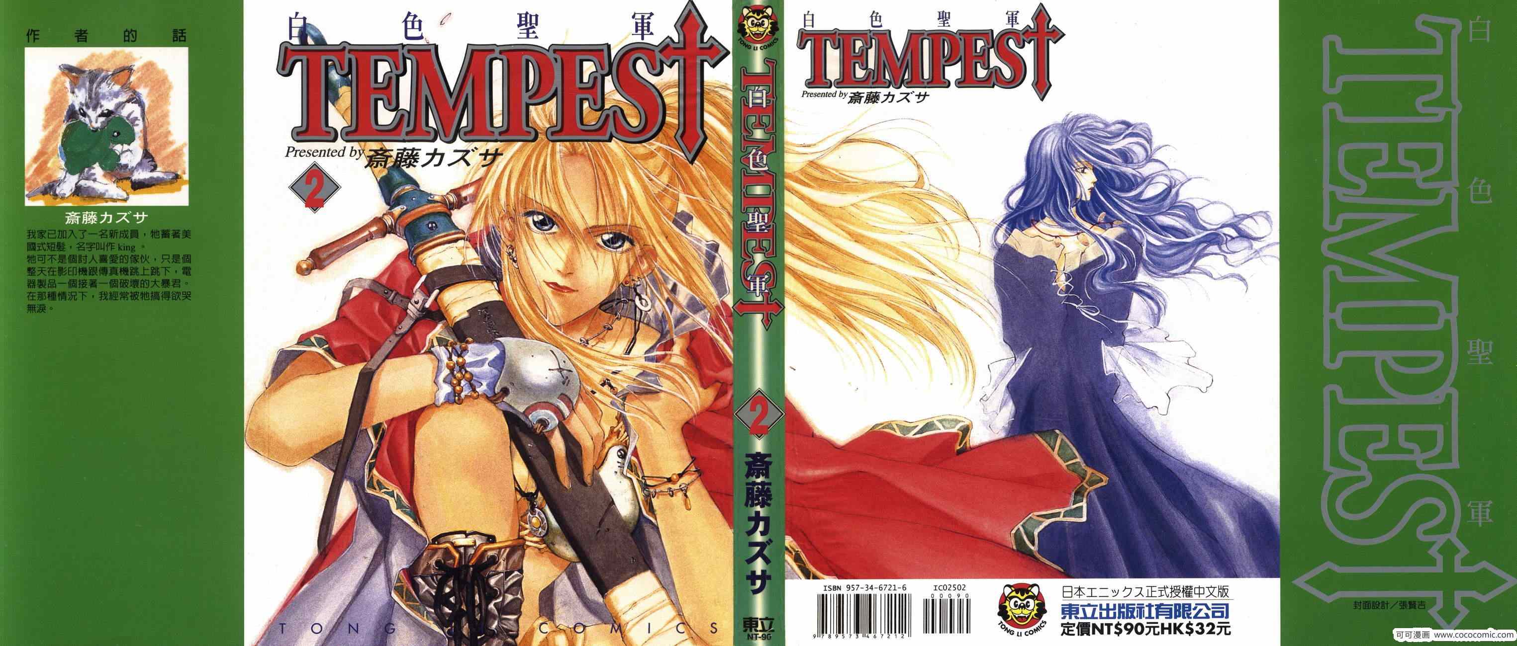 《TEMPEST 白色圣军》漫画 白色圣军 002卷