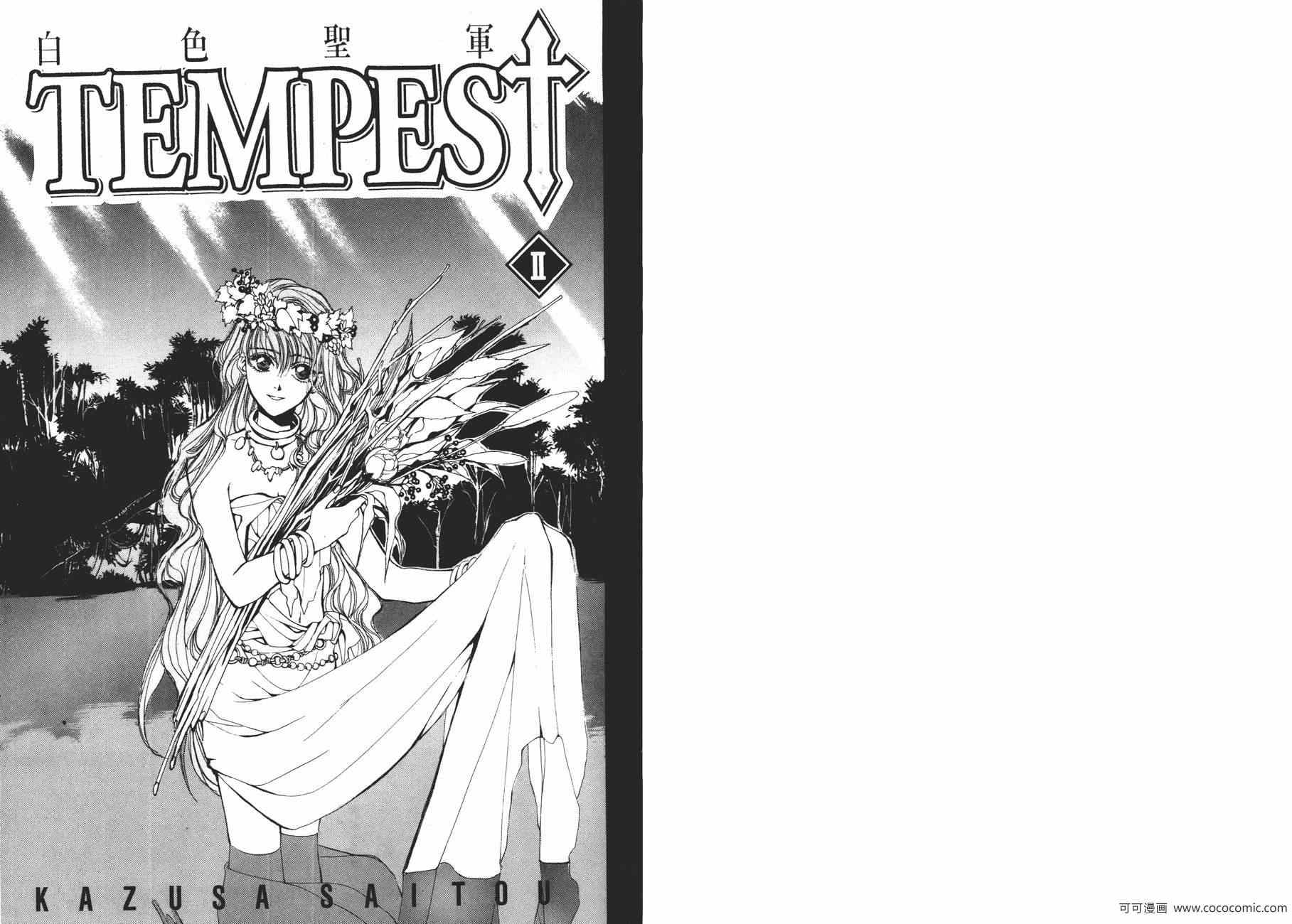 《TEMPEST 白色圣军》漫画 白色圣军 002卷