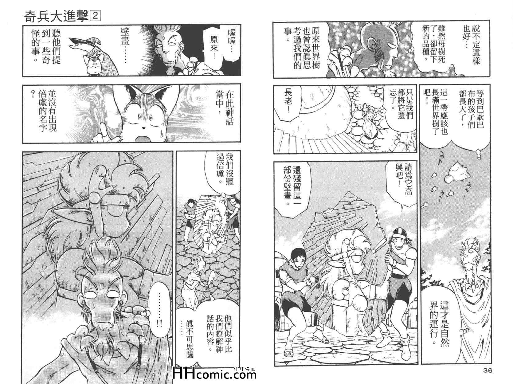 《奇兵大进击》漫画 02卷