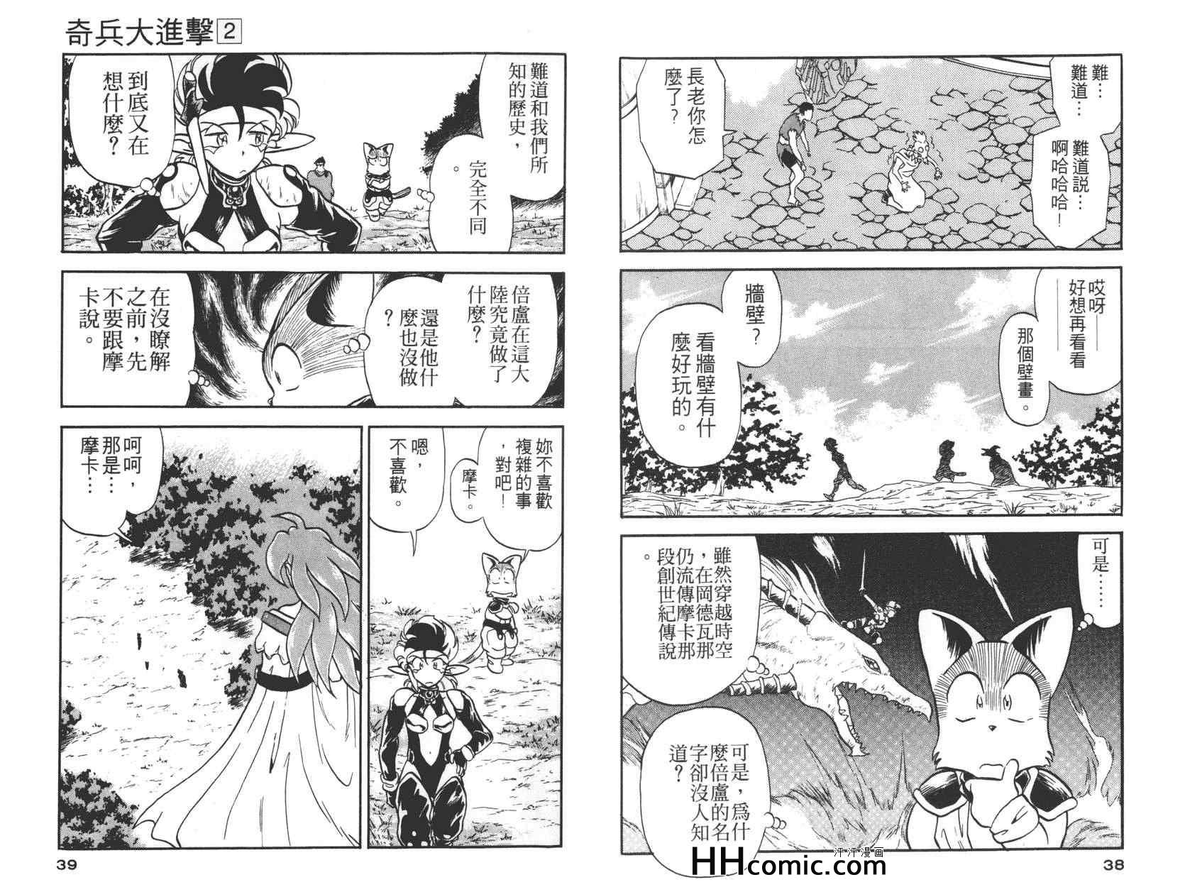 《奇兵大进击》漫画 02卷