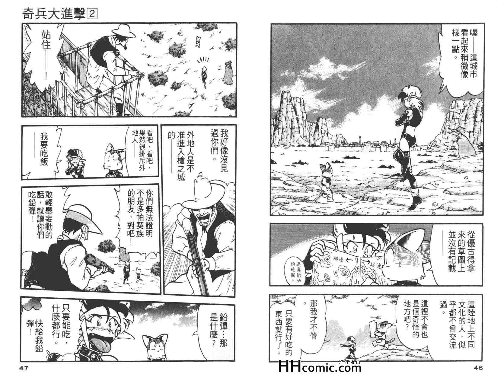 《奇兵大进击》漫画 02卷