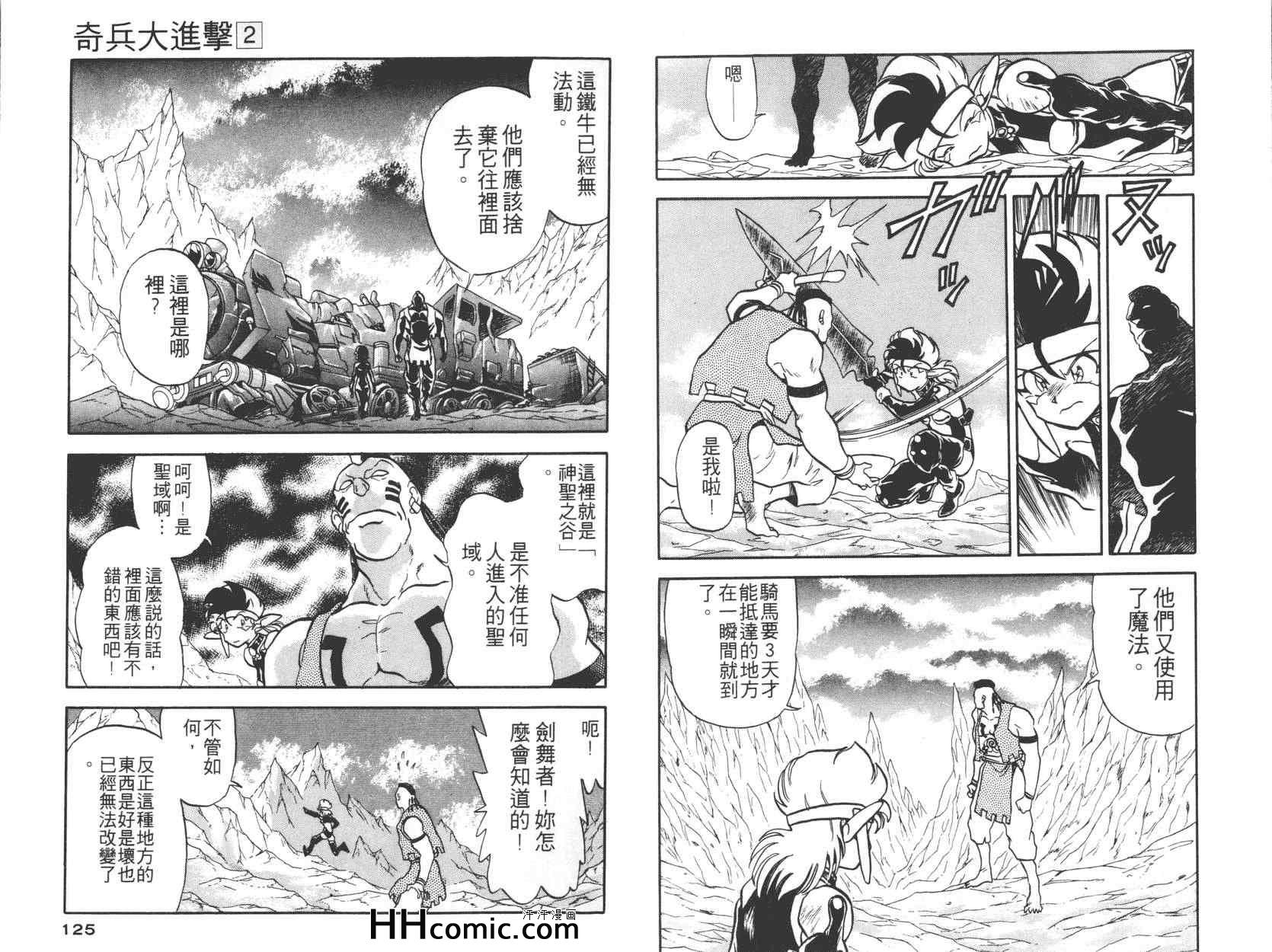 《奇兵大进击》漫画 02卷