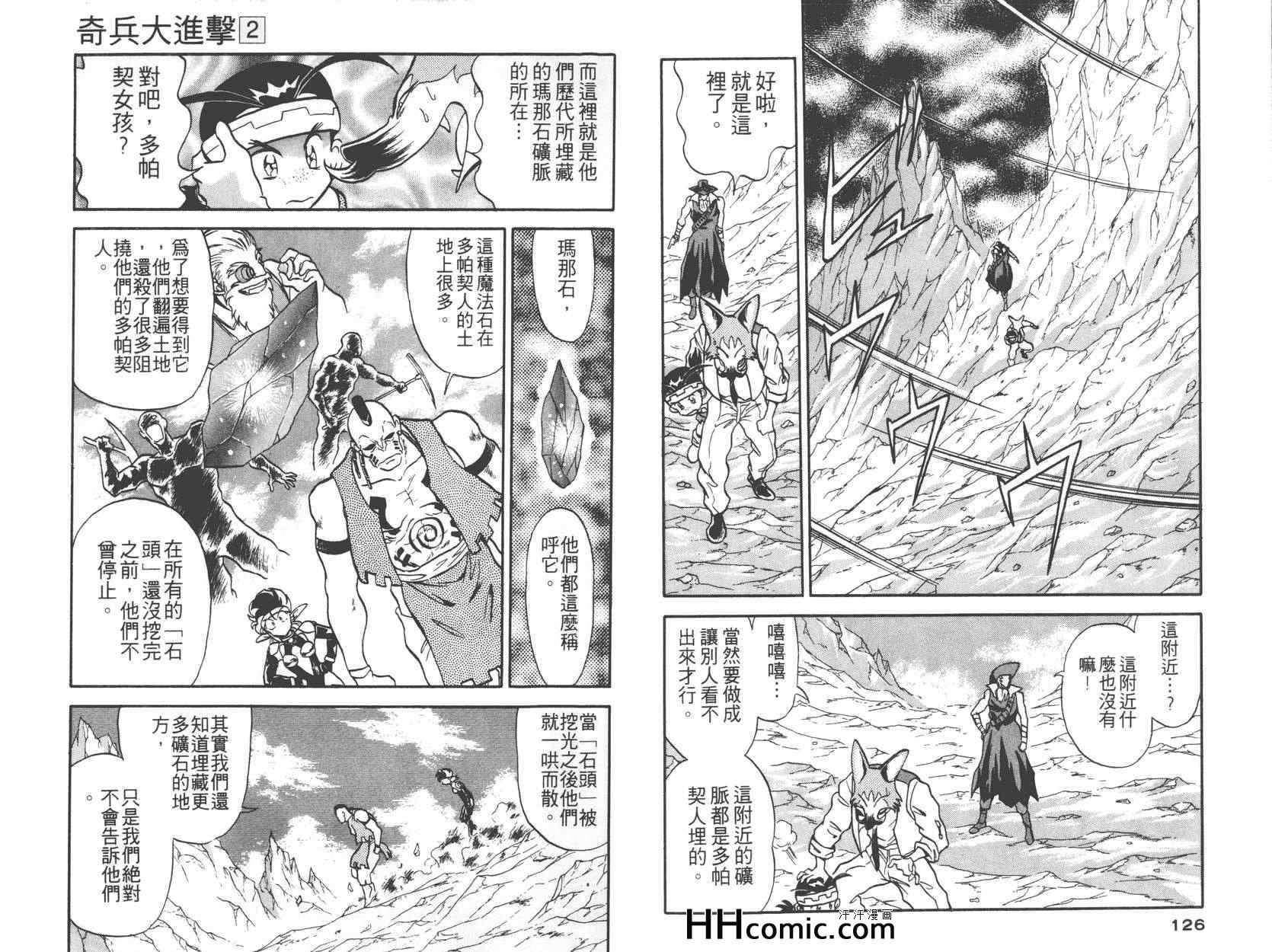 《奇兵大进击》漫画 02卷