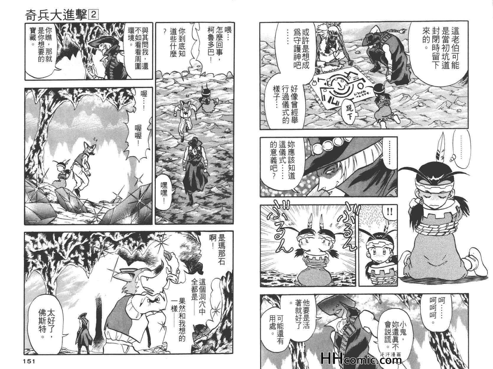 《奇兵大进击》漫画 02卷