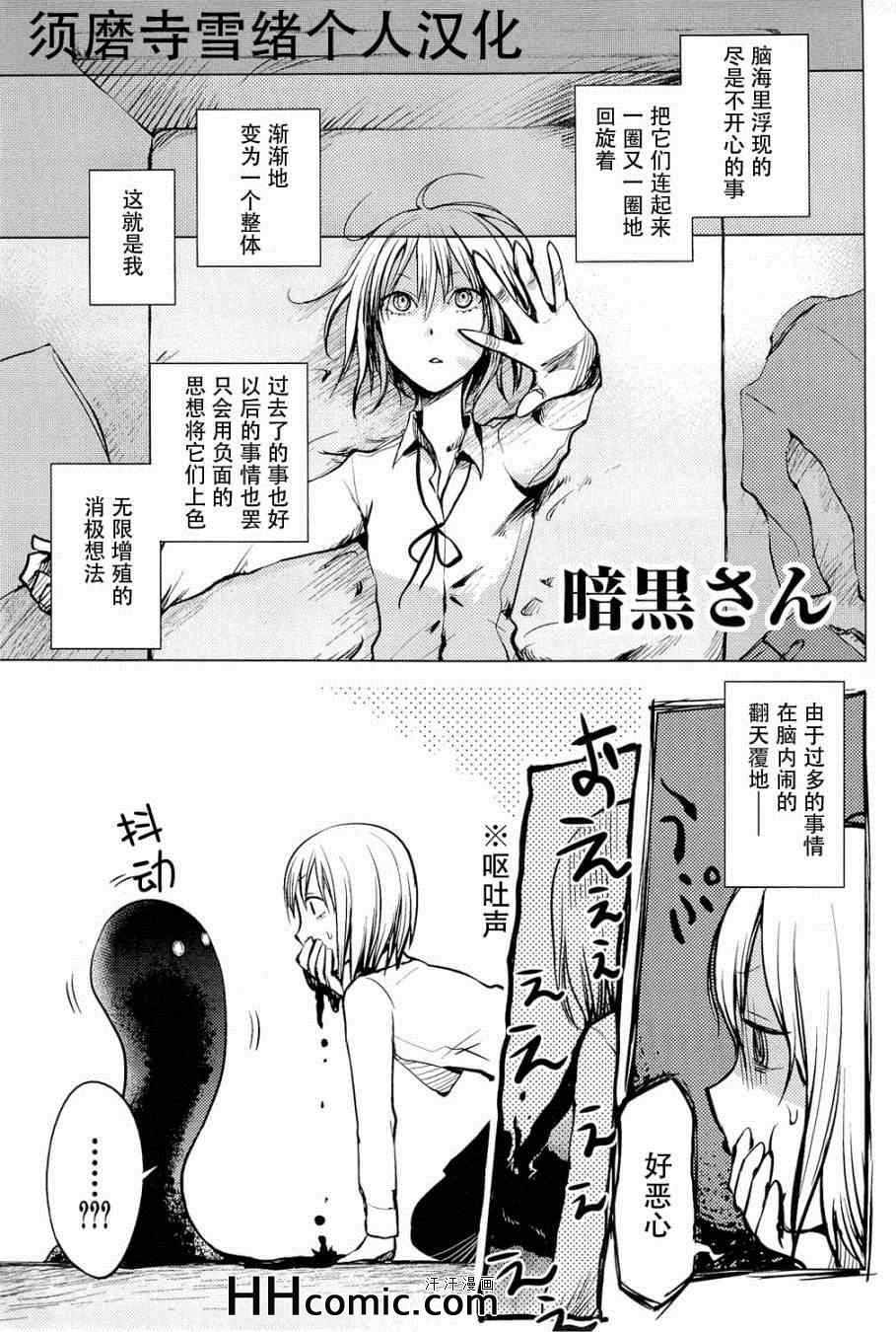 《暗黑君》漫画 01集