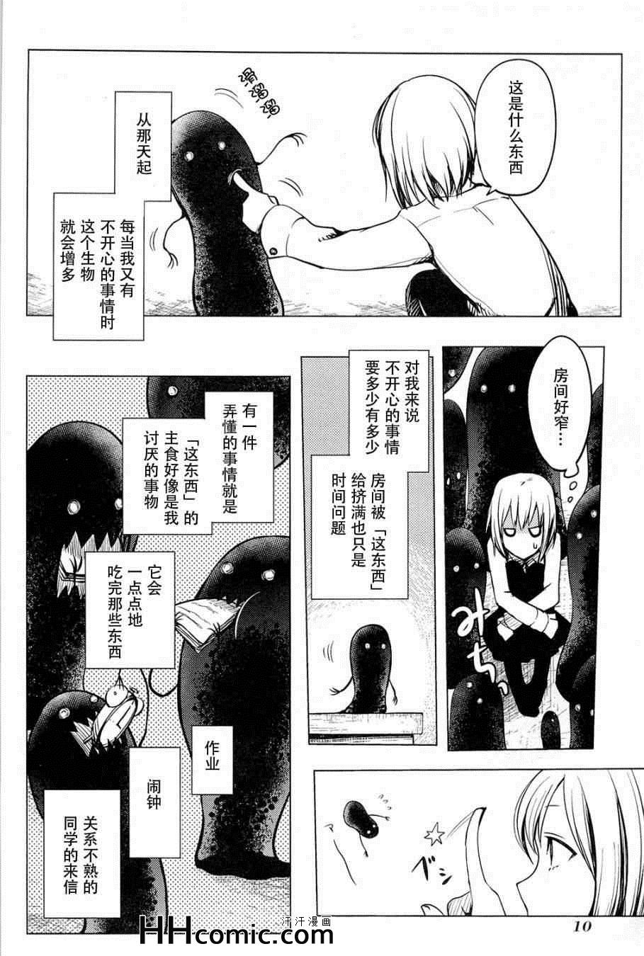 《暗黑君》漫画 01集