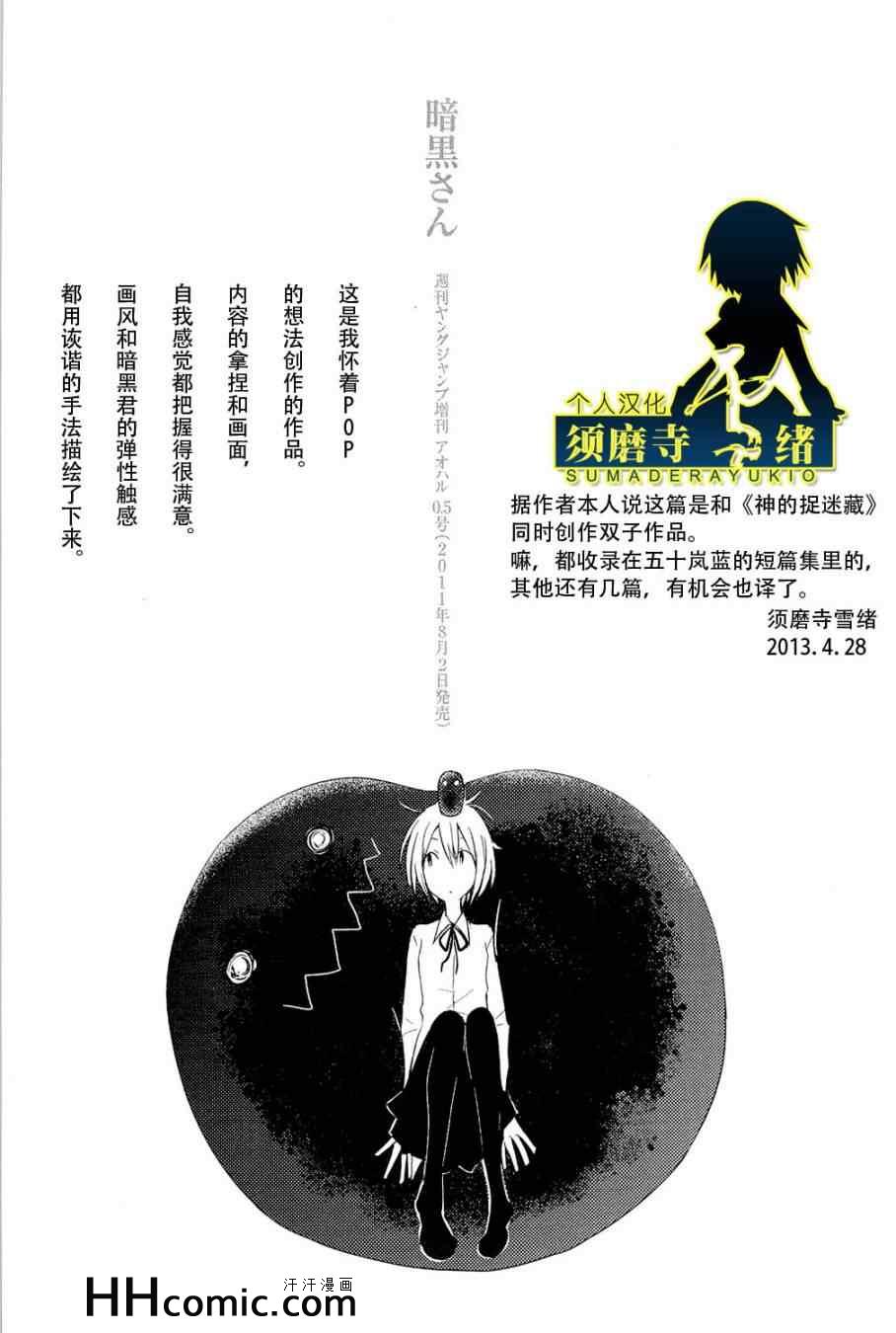 《暗黑君》漫画 01集