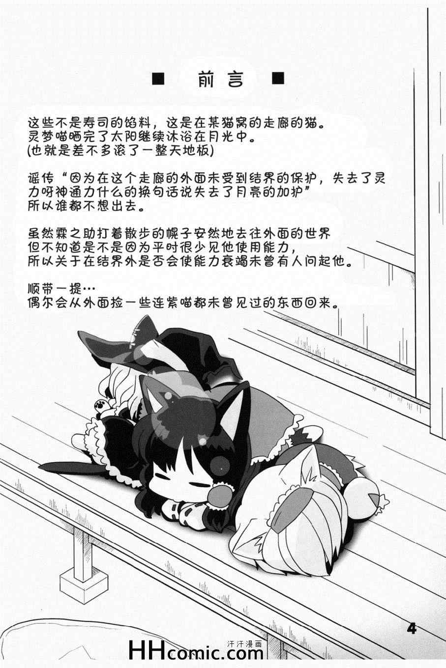 《猫咪家家酒》漫画 01集