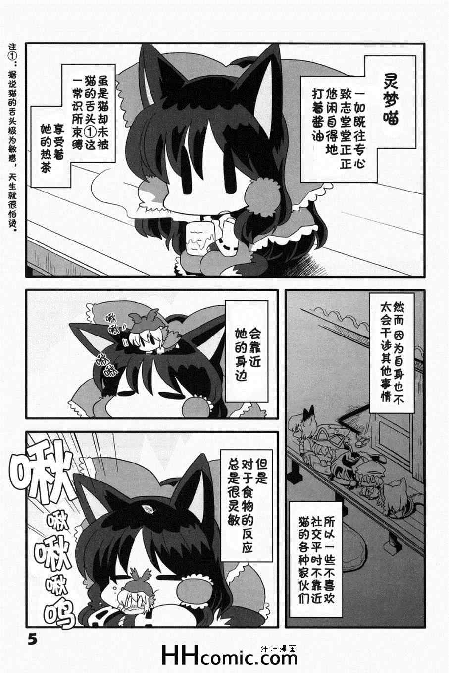 《猫咪家家酒》漫画 01集