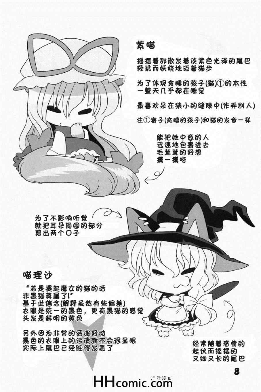 《猫咪家家酒》漫画 01集