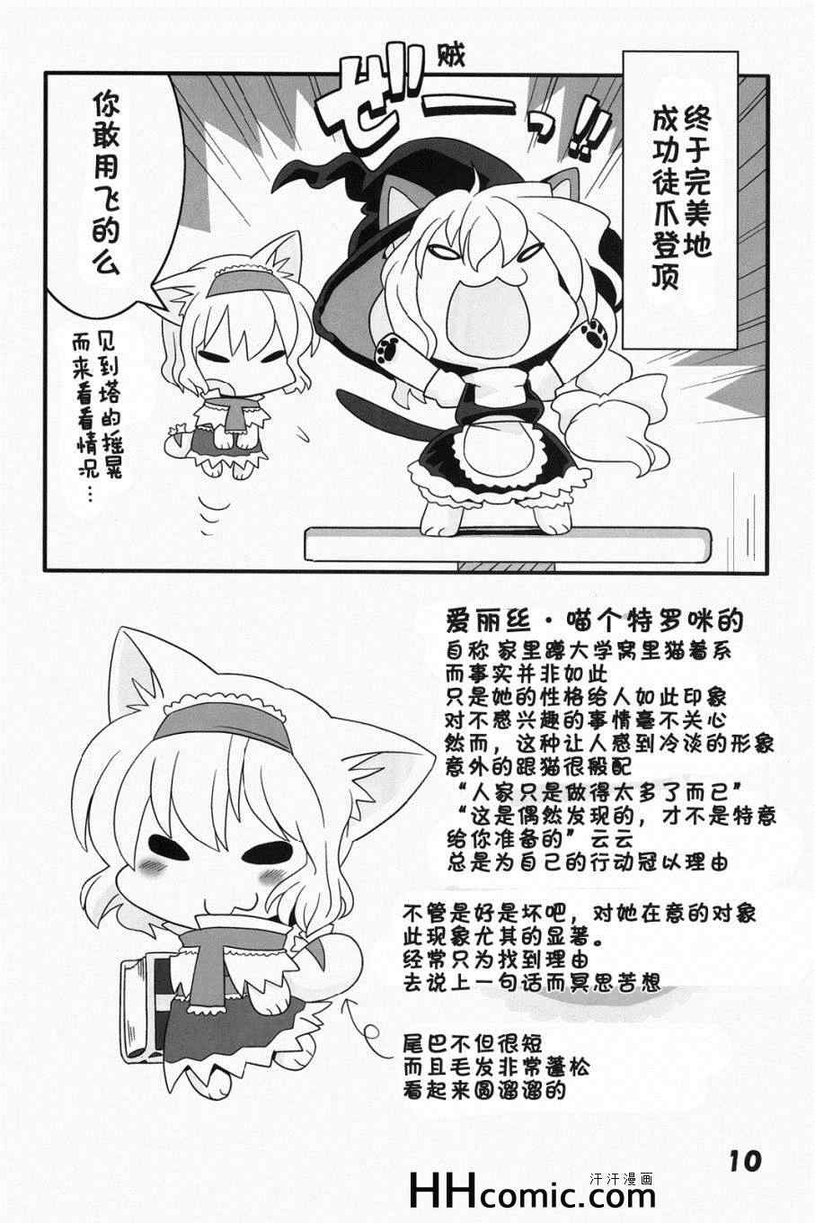 《猫咪家家酒》漫画 01集