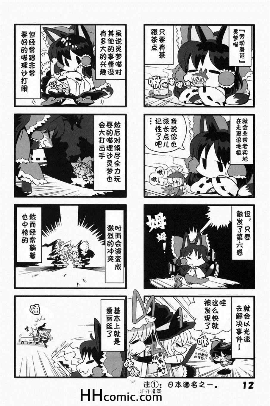 《猫咪家家酒》漫画 01集