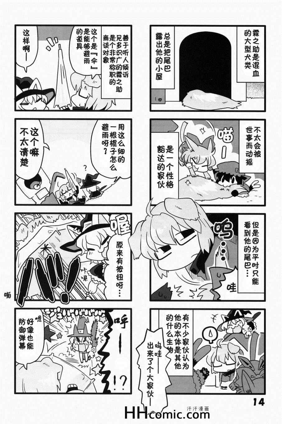 《猫咪家家酒》漫画 01集