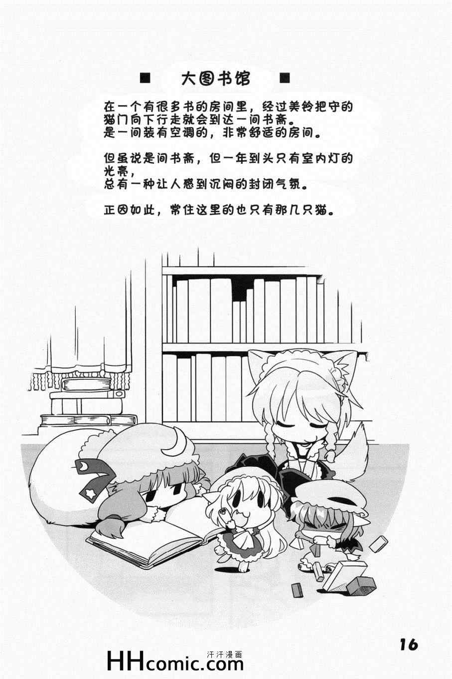 《猫咪家家酒》漫画 01集