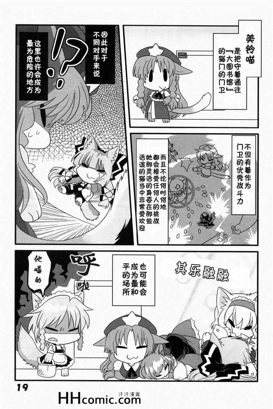 《猫咪家家酒》漫画 01集