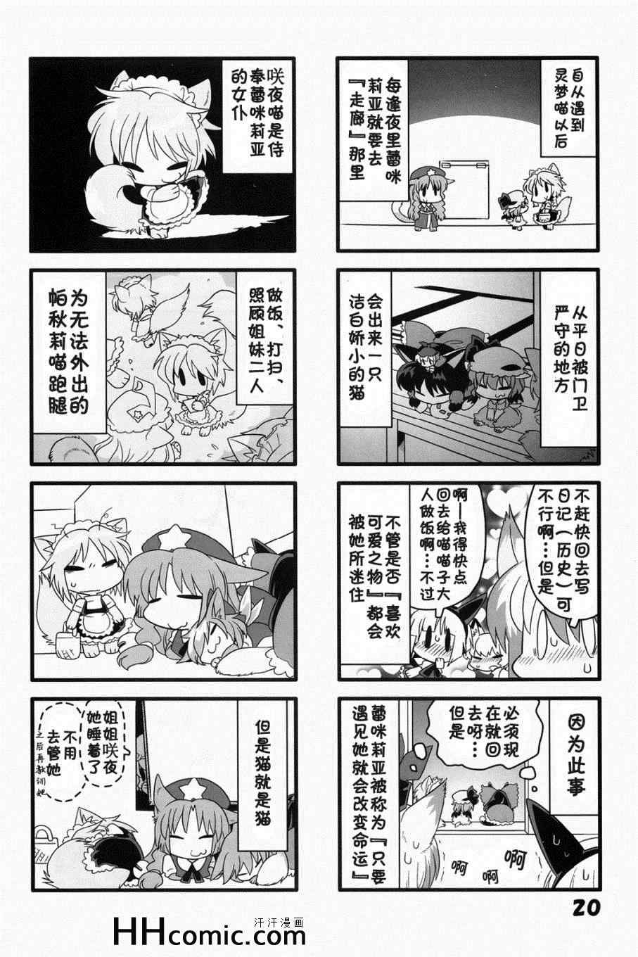 《猫咪家家酒》漫画 01集