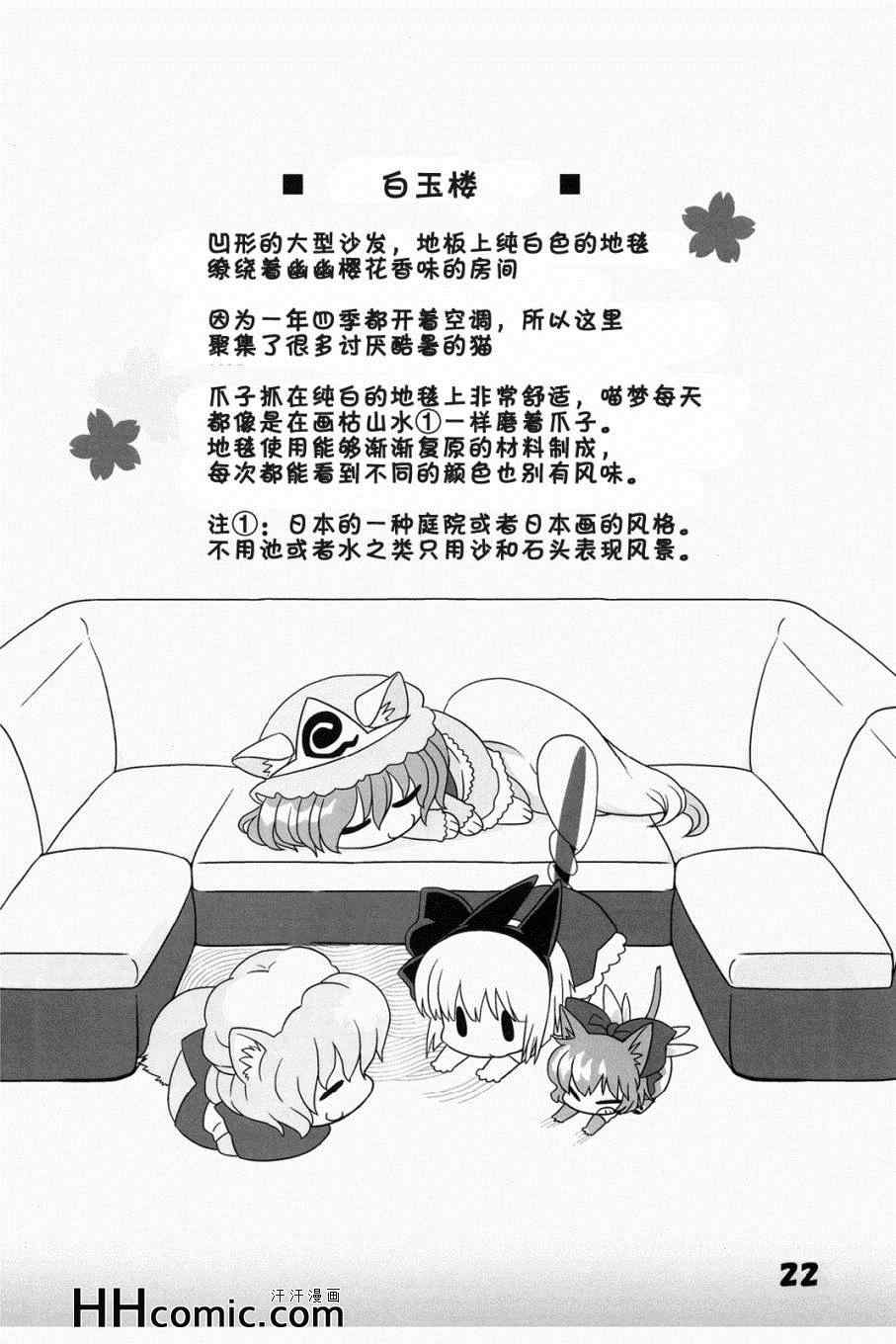 《猫咪家家酒》漫画 01集