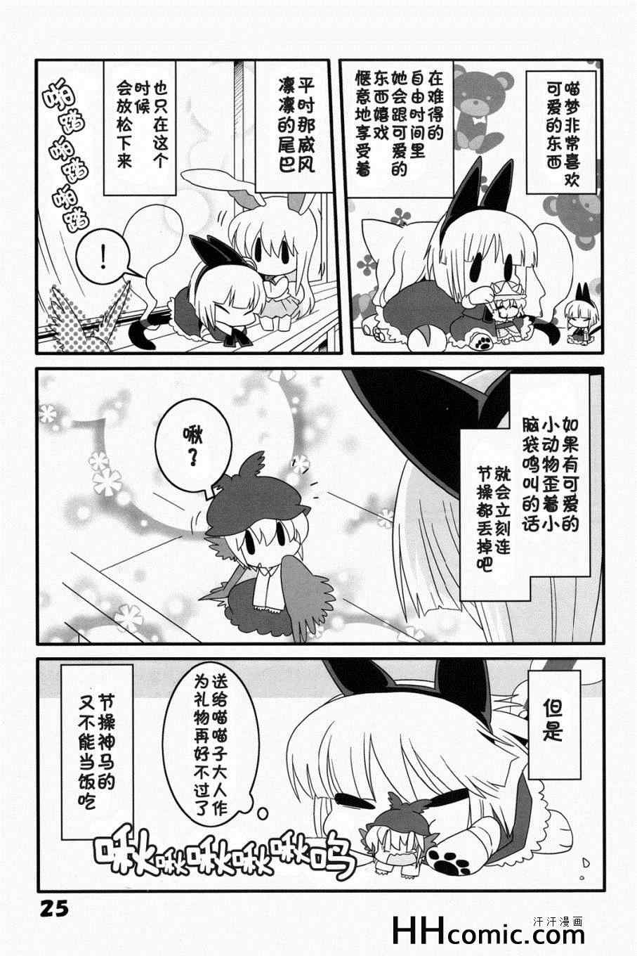 《猫咪家家酒》漫画 01集