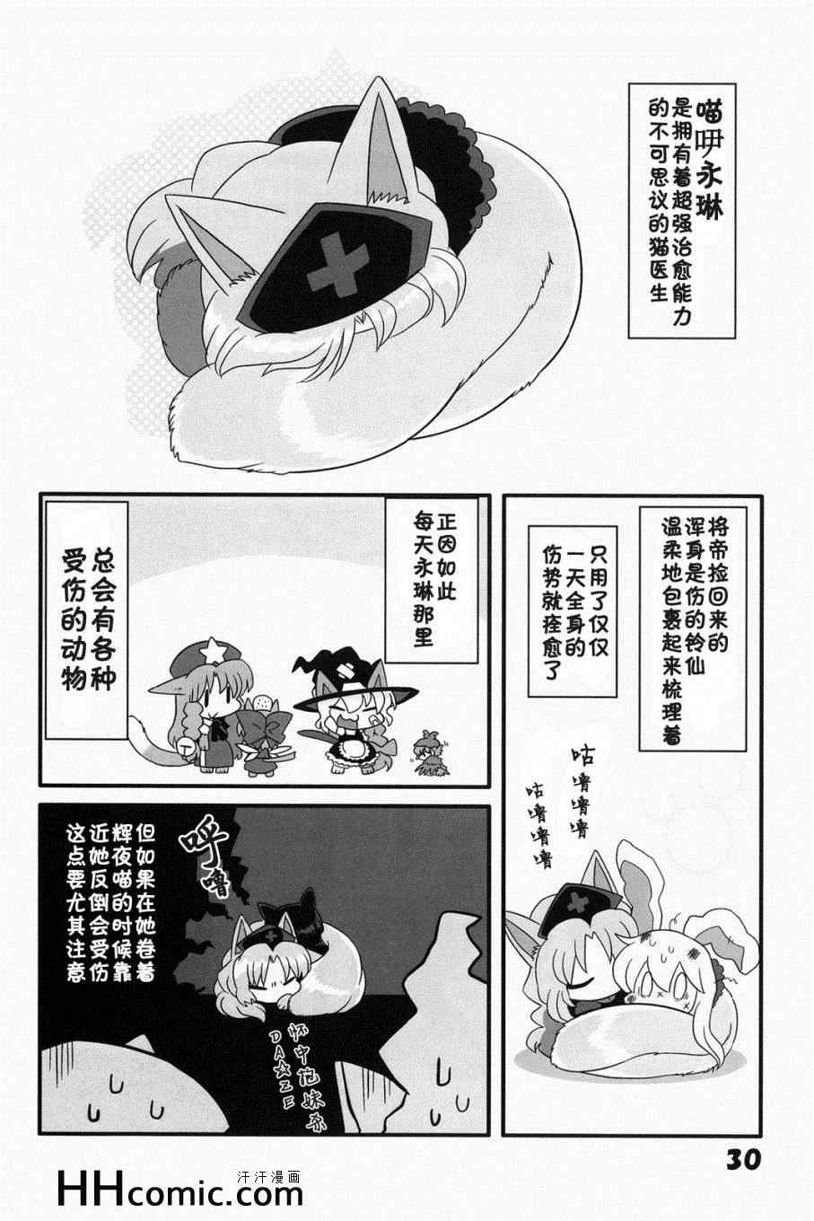 《猫咪家家酒》漫画 01集