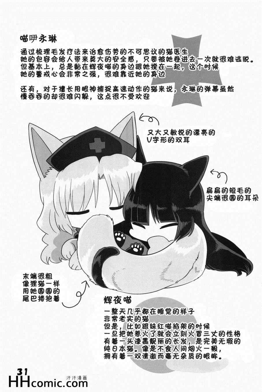 《猫咪家家酒》漫画 01集