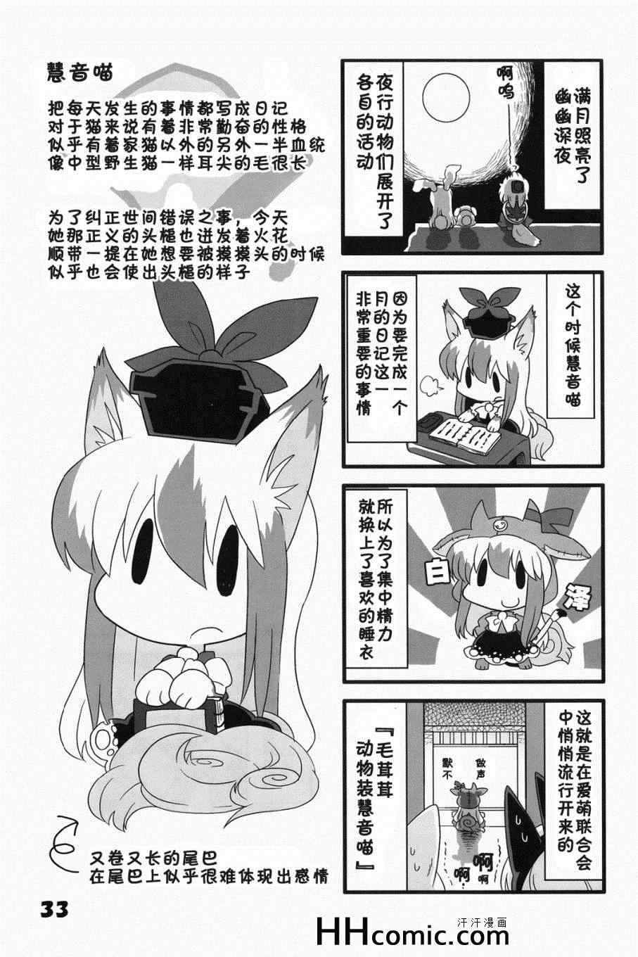 《猫咪家家酒》漫画 01集