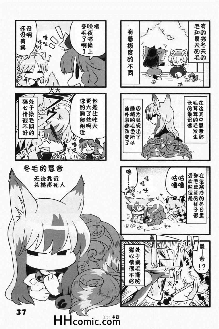 《猫咪家家酒》漫画 01集