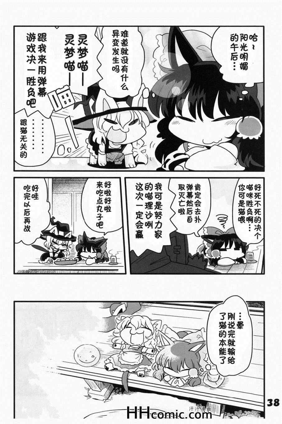 《猫咪家家酒》漫画 01集