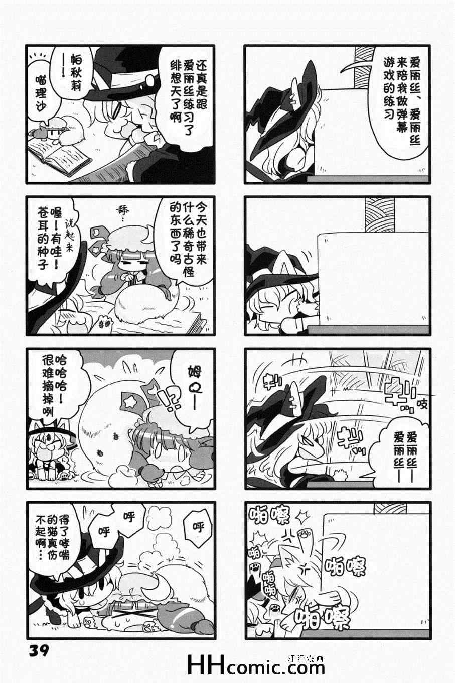 《猫咪家家酒》漫画 01集