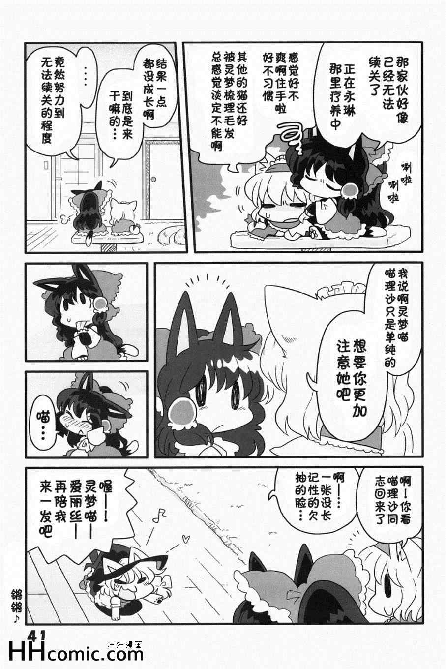 《猫咪家家酒》漫画 01集