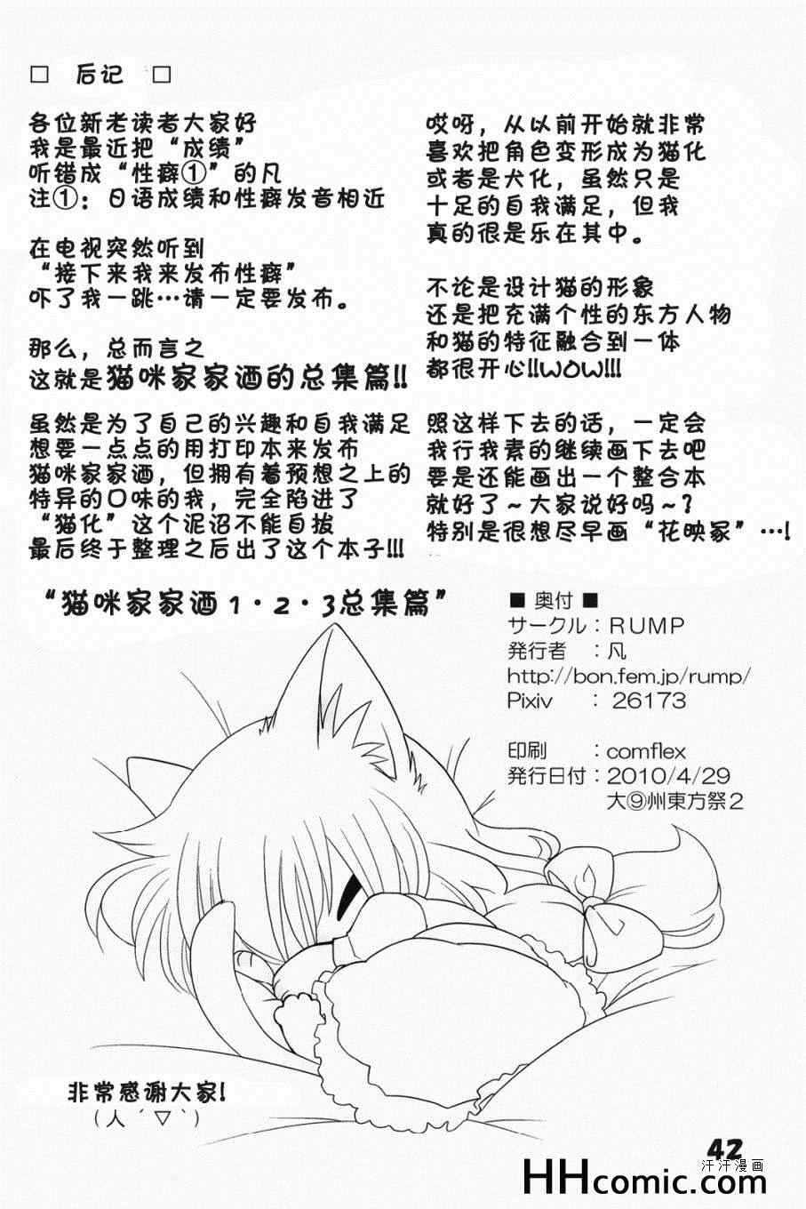 《猫咪家家酒》漫画 01集