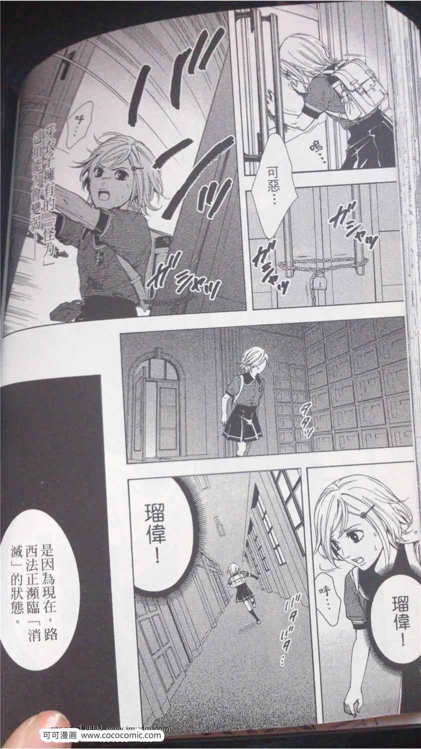 《他是恶魔！》漫画 他是恶魔 007集