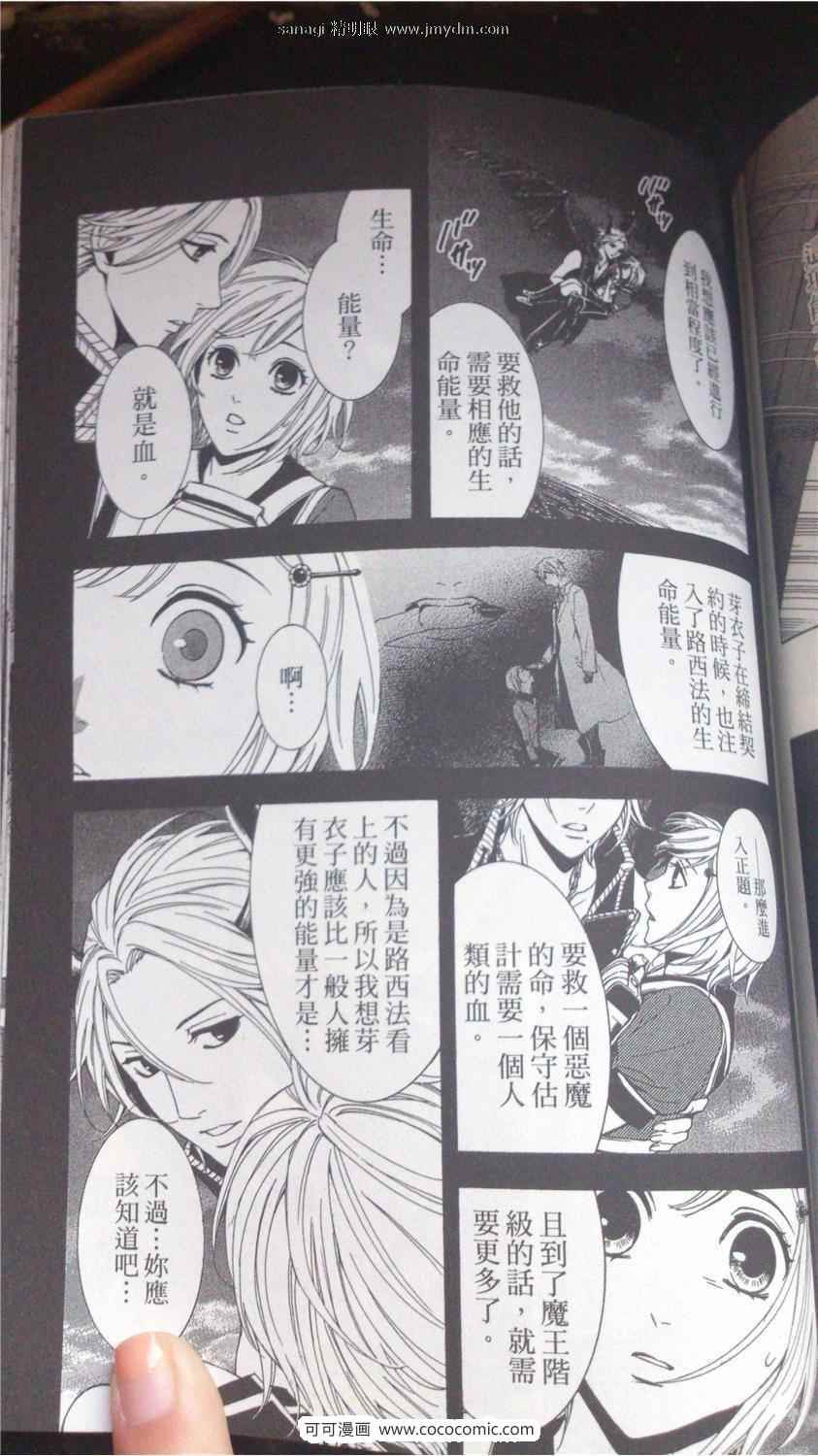 《他是恶魔！》漫画 他是恶魔 007集